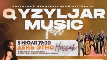 Опера әншісі Ермек Серкебаевтың 100 жылдығына арналған QYZYLJAR MUSIC FEST – V фестивалі Петропавлда бастау алады