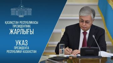 Президент цифрлық активтер индустриясын дамыту жөніндегі Жарлыққа қол қойды