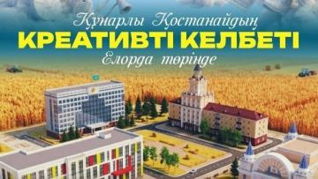 Астанада осы демалыс күндері Қостанай облысының креативті жәрмеңкесі өтеді