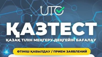 14 шілдеде  ҚАЗТЕСТ сертификаттық тестілеуі Астана және Алматыда өтеді