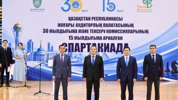 Астанада Жоғары аудиторлық палатаның 30 жылдығына арналған Спартакиада өтті