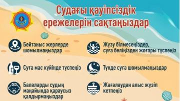 Елордада шомылу кезеңіндегі қауіпсіздік ережелері туралы ескертілді
