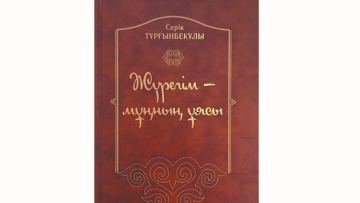 Жыр арқауы – Астана