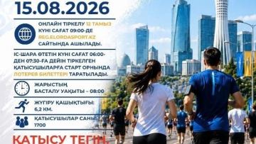Спорт күніне орай «ALMATY RUN» жаппай жүгіру жарысы өтеді