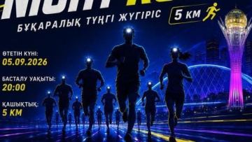 «Night Run» бұқаралық түнгі жүгіру іс-шарасы өтеді
