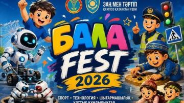 «Bala Fest – 2026» балалар фестивалі өтеді