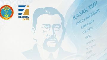 Тіл - татулық пен тұтастықтың тірегі