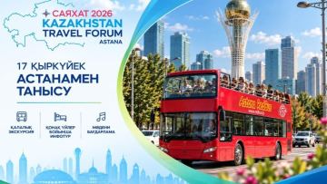 «САЯХАТ 2026» халықаралық туристік форумы өтеді