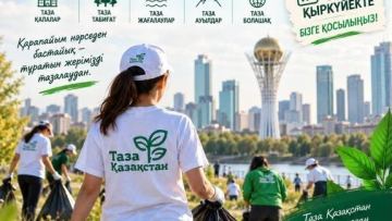Қазақстан World Cleanup Day акциясына қосылады