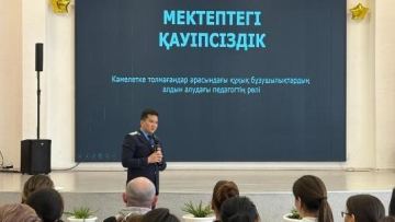 Мектептегі қауіпсіздік тақырыбында профилактикалық дәріс өткізілді