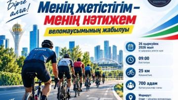 Веломаусымның жабылуына арналған велошеру өтеді