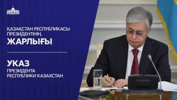 Президенттің Жарлығымен жаңа Қорғаныс министрі тағайындалды