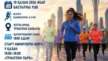 Жазғы жүгіру маусымы жабылады