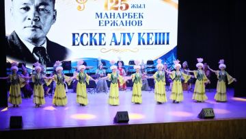 «Манарбек Ержанов – ұлт өнерінің аңызы» атты еске алу кеші өтті