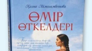 Ғибратты ғұмыр шежіресі