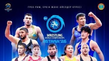 Елордада күрес түрлерінен әлем чемпионаты өтеді