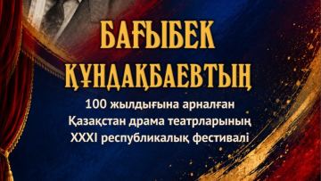 Елордалық театр республикалық фестивальге қатысады