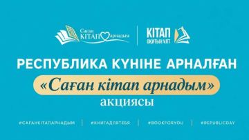 Кітап сыйлау акциясы басталды