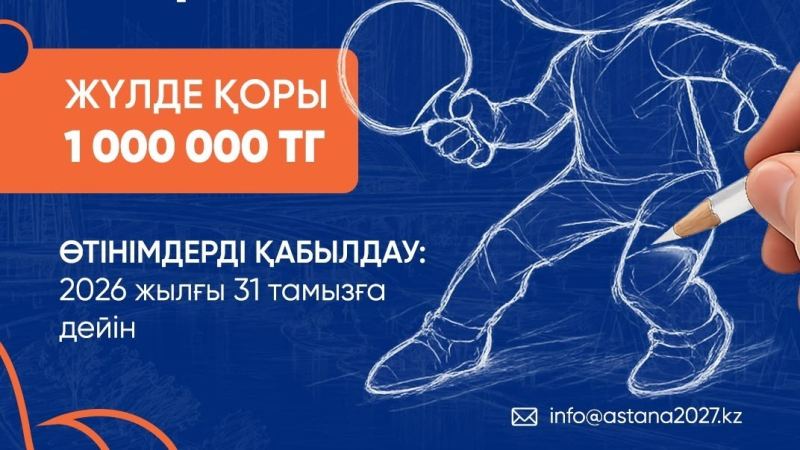 ITTF World Table Tennis Championships Finals Astana 2027 ресми тұмарына арналған республикалық байқау басталды
