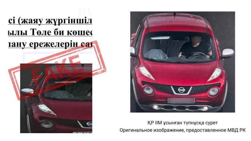 Жалған ақпарат үшін заңнамалық жауапкершілік бары ескертілді