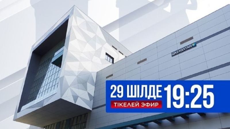 Бүгін  Құрылтай сайлауы бойынша Ұлттық теледебат өтеді