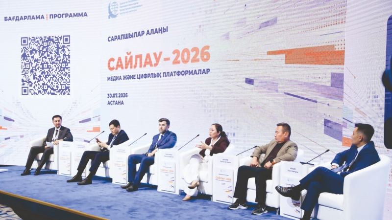 Медиа және цифрлық платформалар