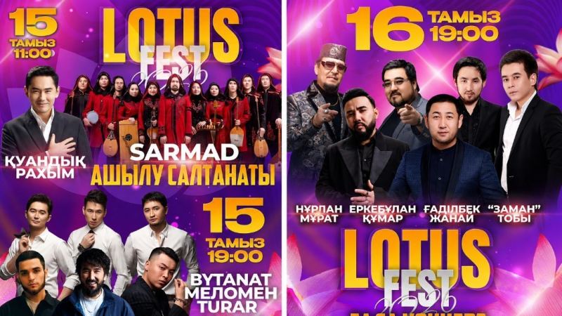 «LOTUSFEST-2026» фестиваліне 10 мыңға жуық қонақ келеді деп күтілуде