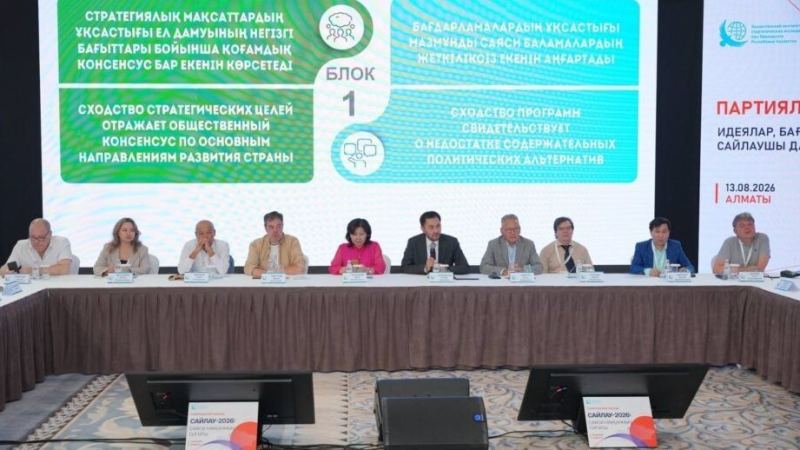 Партиялық бағдарламалардан нақты шешімдерге дейін: сарапшылар «Сайлау-2026» науқанын талқылады