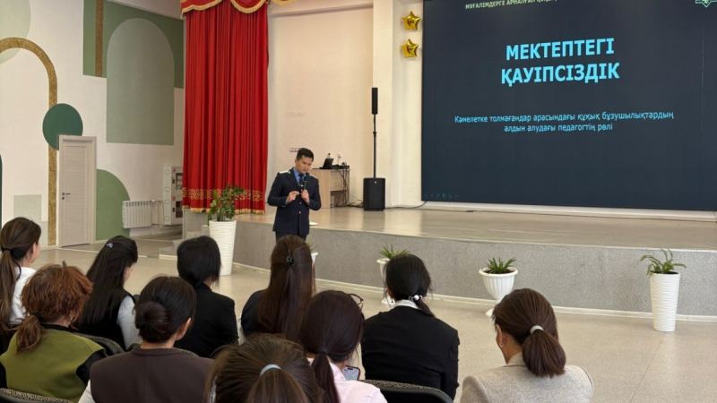 «Заң мен тәртіп»: Мектептегі қауіпсіздік - ортақ міндет