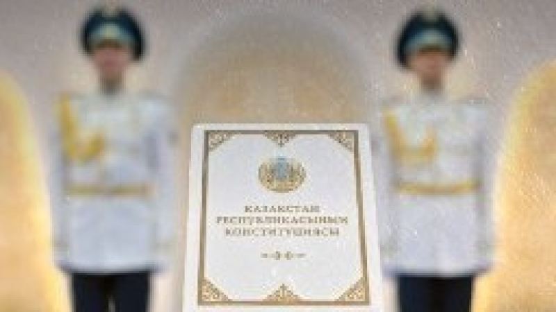 Конституция мемлекет пен қоғам арасындағы қатынастардың негізгі қағидаттарын айқындайды
