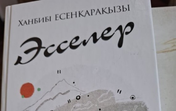 Лирика ескен эсселер
