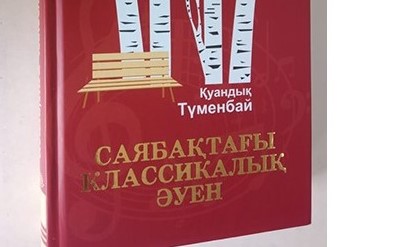 Сан тарау тағдырлар бейнесі