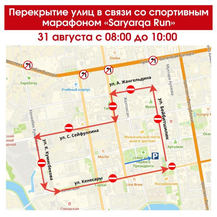 «Saryarqa Run»: Астанада бірнеше көше жабылады