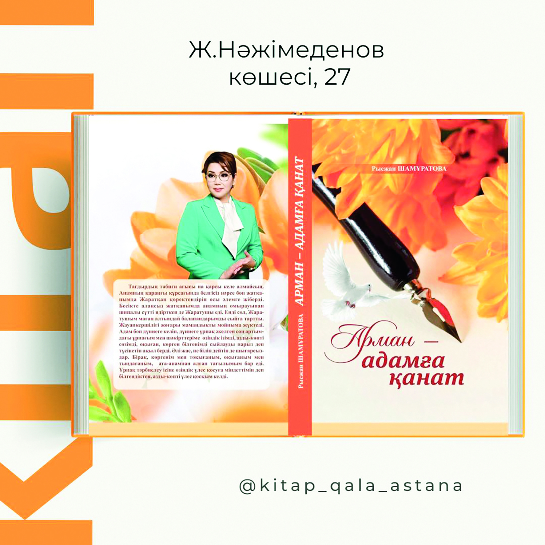 Тұңғыш кітабының тұсаукесері
