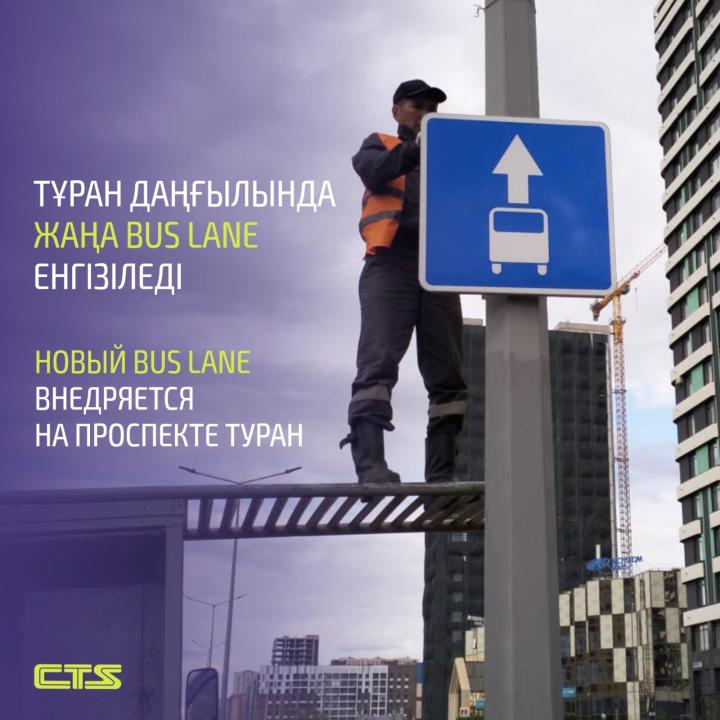 Тұран даңғылында Bus Lane пайда болады