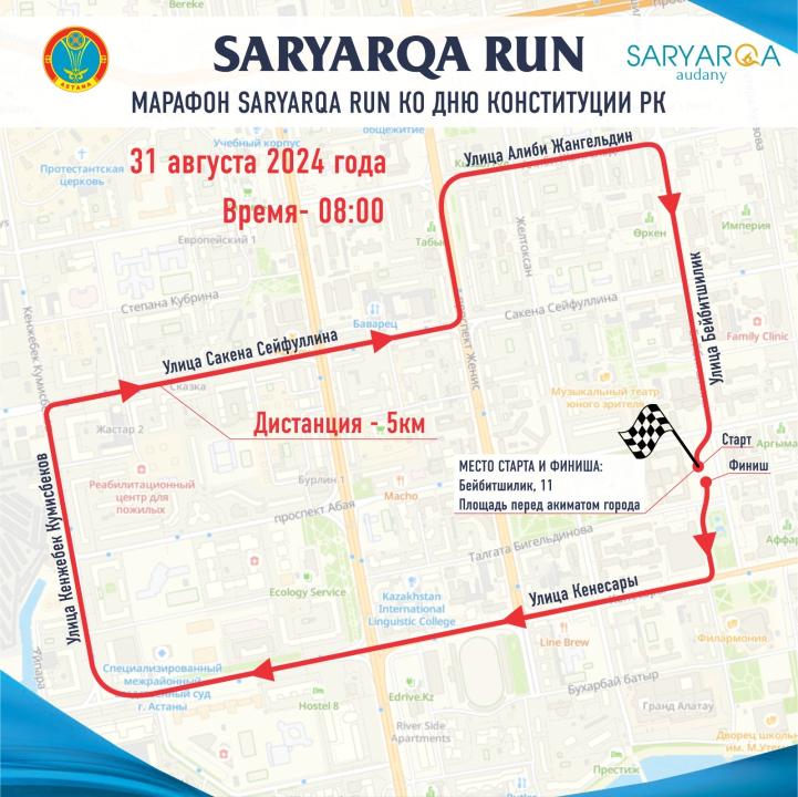 «SARYARQA RUN» ауқымды марафоны өтеді