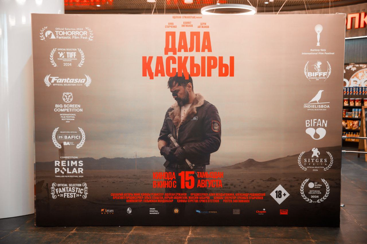 Астанада «Дала қасқыры» фильмінің жабық көрсетілімі өтті
