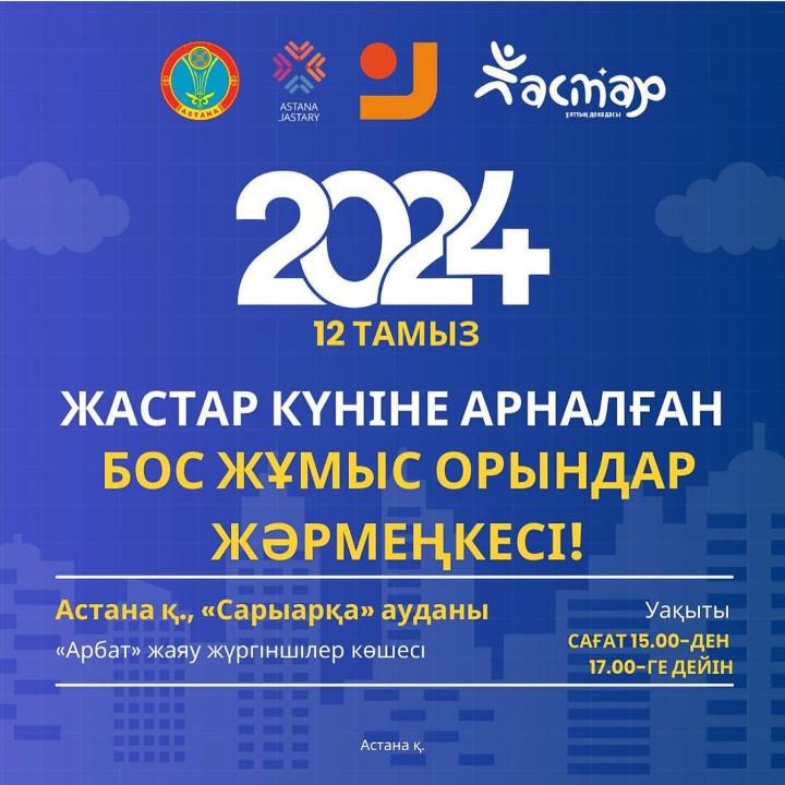Кезекті бос жұмыс орындары жәрмеңкесі болады