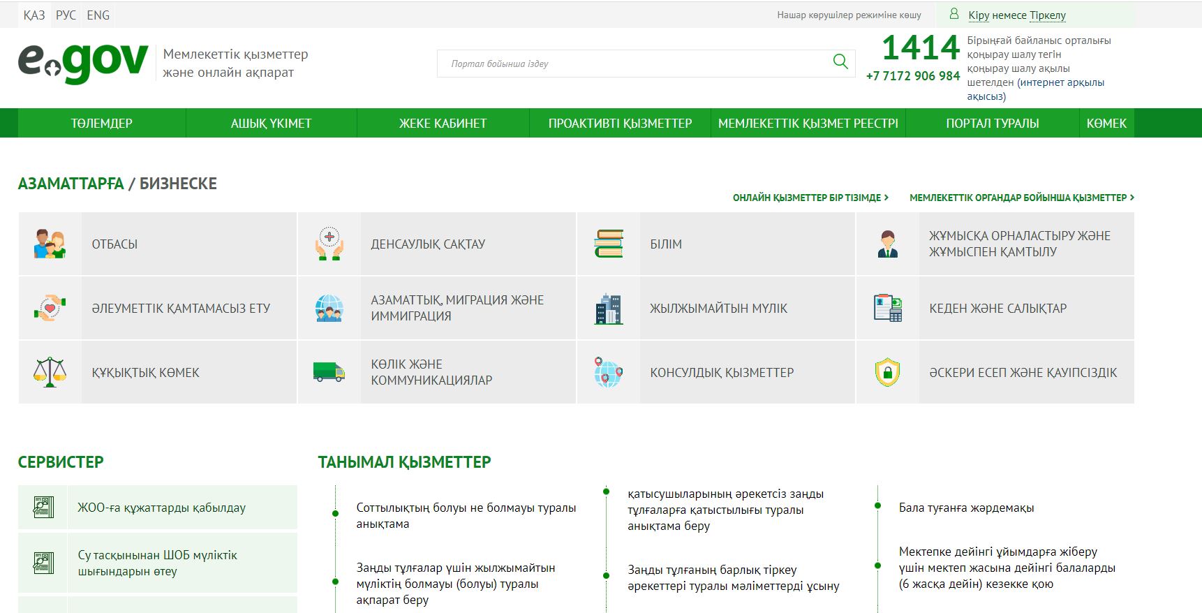 Енді баланы бір мектептен екінші мектепке eGov.kz порталында онлайн ауыстыруға болады