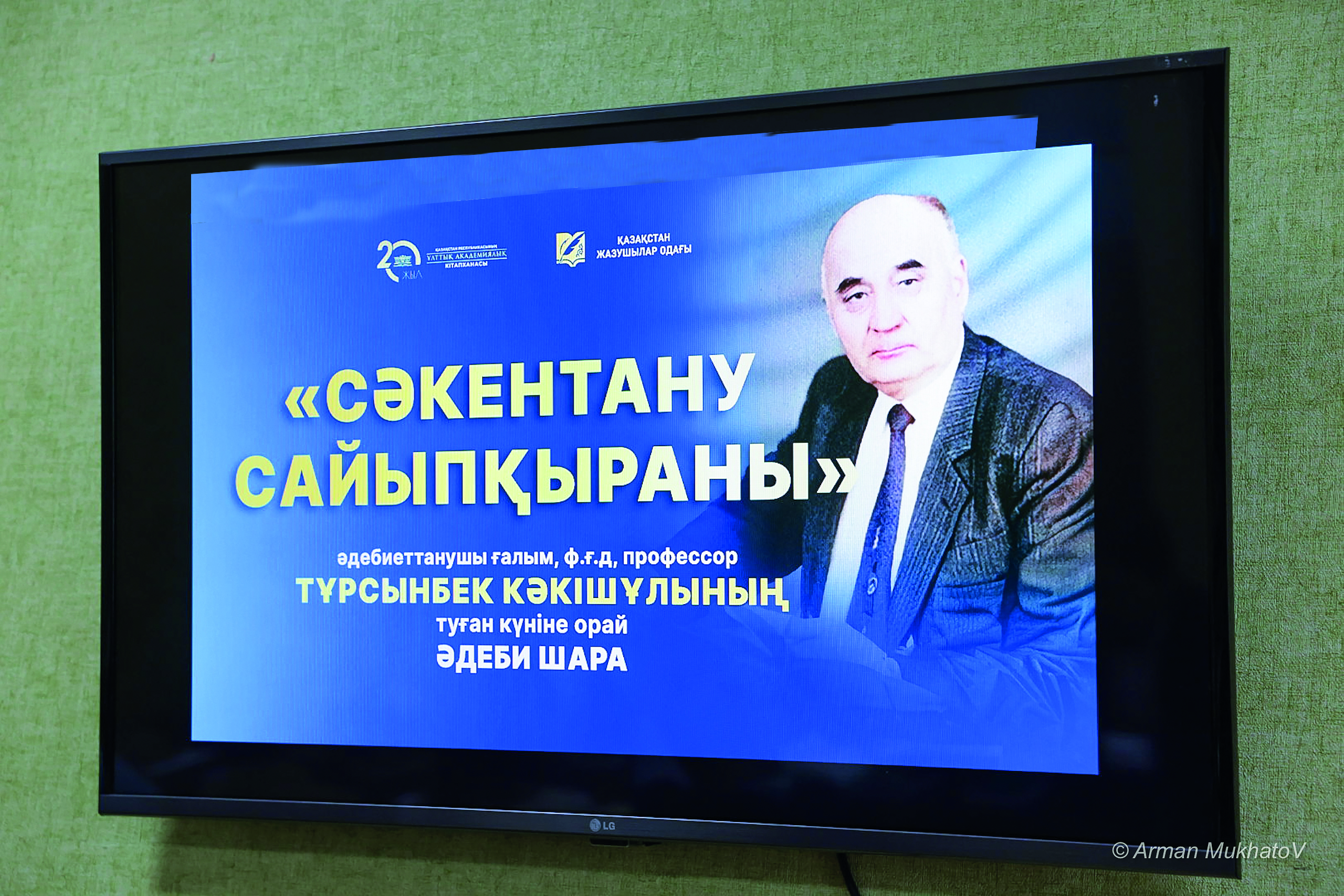 Сәкентану сайыпқыраны