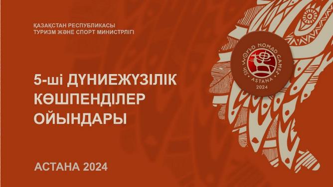 TikTok - көшпенділер ойындарының ақпараттық серіктесі