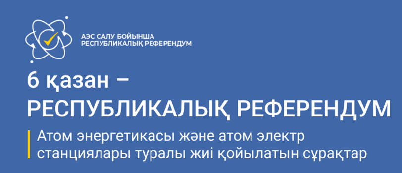 АЭС туралы ақпаратты бір жерден таба аласыз