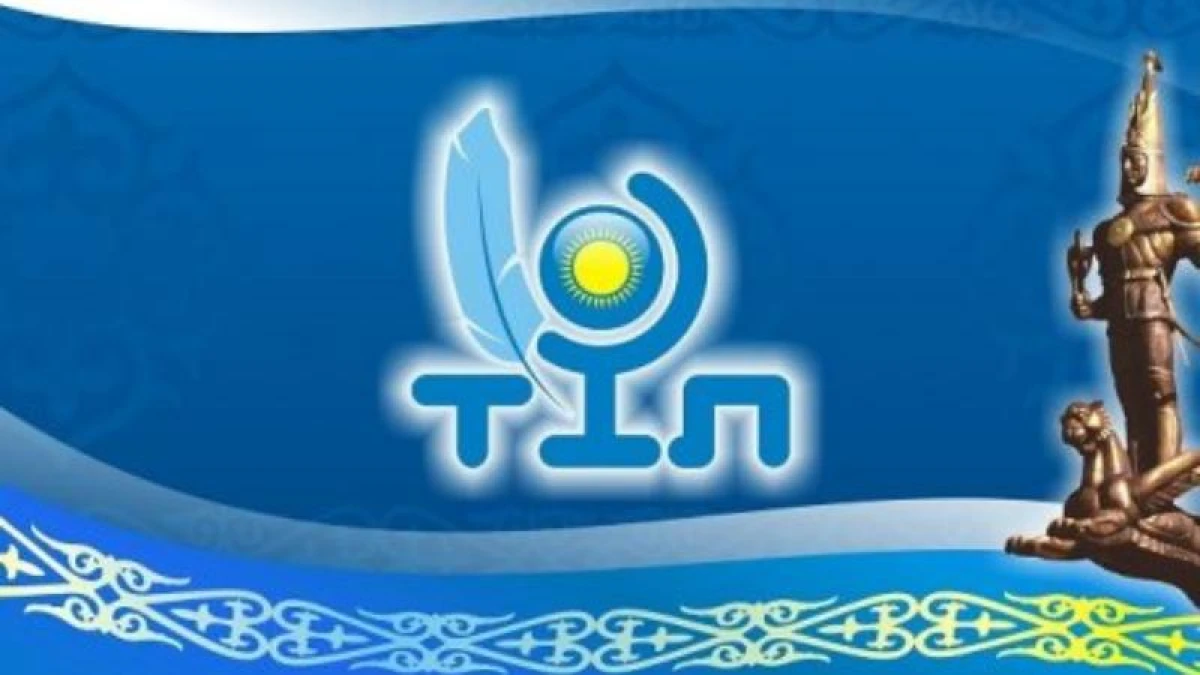 5 қыркүйек - Қазақстан халқының тілдері күні