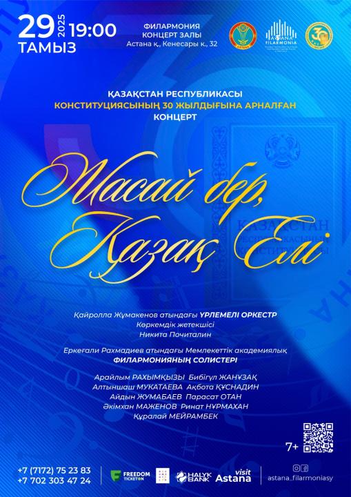 «Жасай бер, қазақ елі!» концерті өтеді
