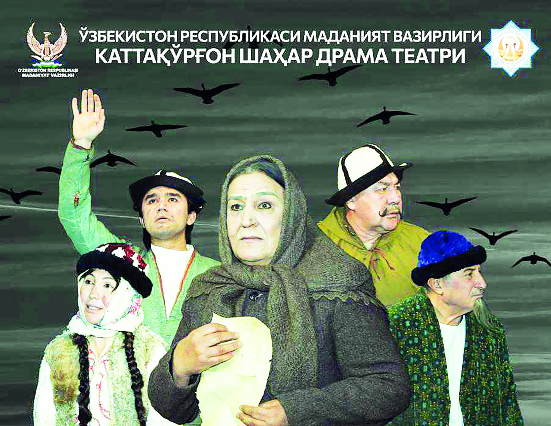 Қаттақорған  театры – Астанада