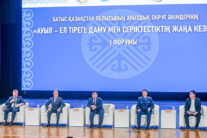 Ауыл – ел тірегі: даму мен серіктестіктің жаңа кезеңі