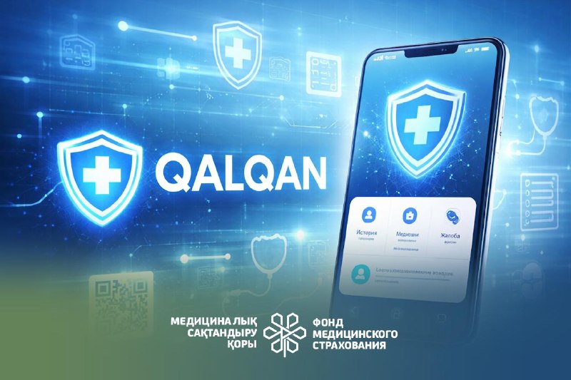 QALQAN платформасы МӘМС жүйесінде нені өзгертеді?