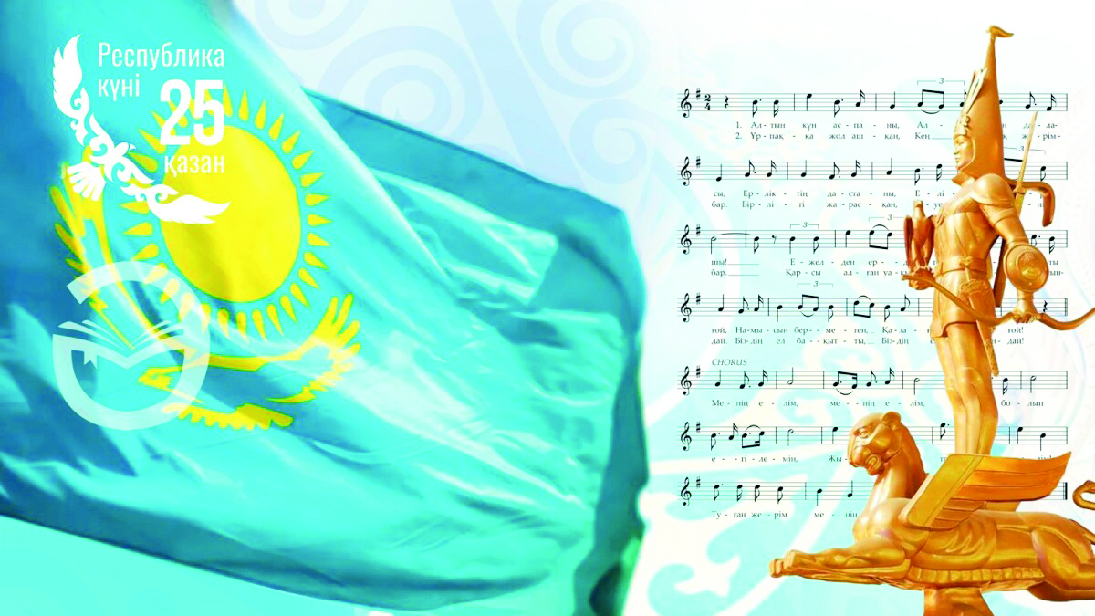 «Менің Қазақстаным» – халықтың жан дауысы
