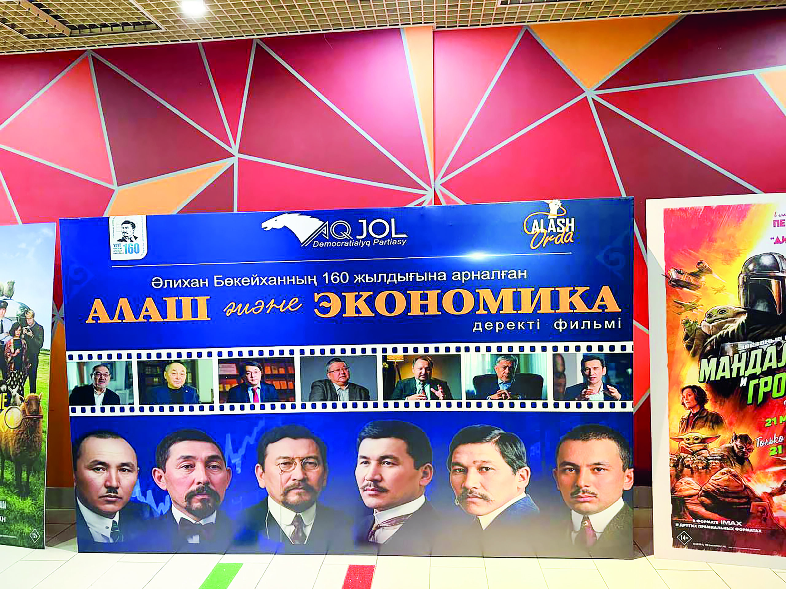 «Алаш және экономика»