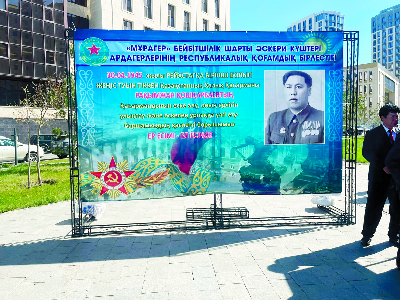 Халық қаһарманына құрмет